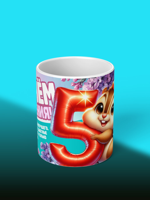 Кружка на День рождения