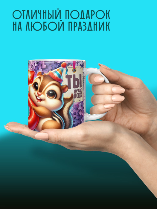 Кружка на День рождения