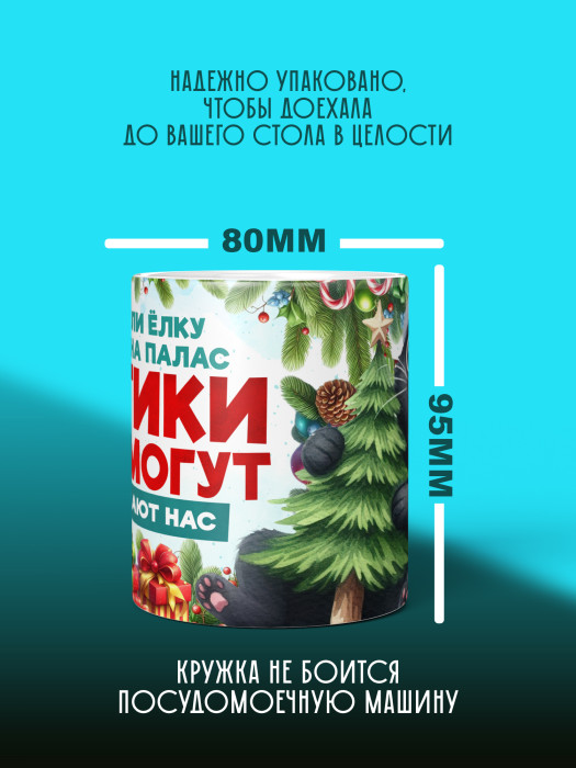 Кружка новогодняя с приколом универсальная