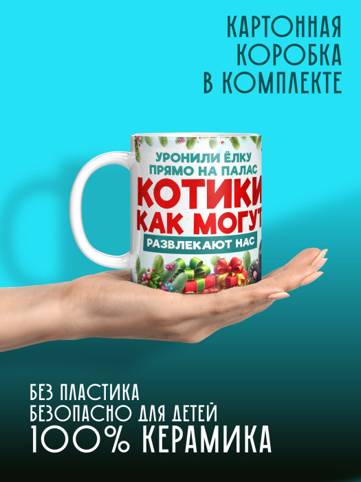 Кружка новогодняя с приколом универсальная