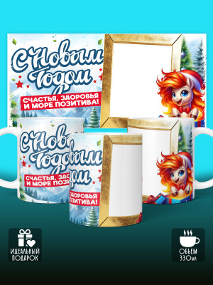 Кружка новогодняя женская детская 2026 с фото