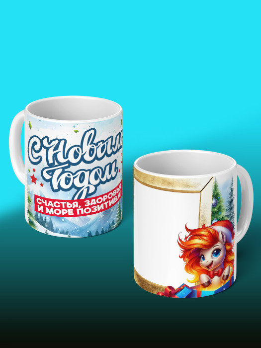 Кружка новогодняя женская детская 2026 с фото