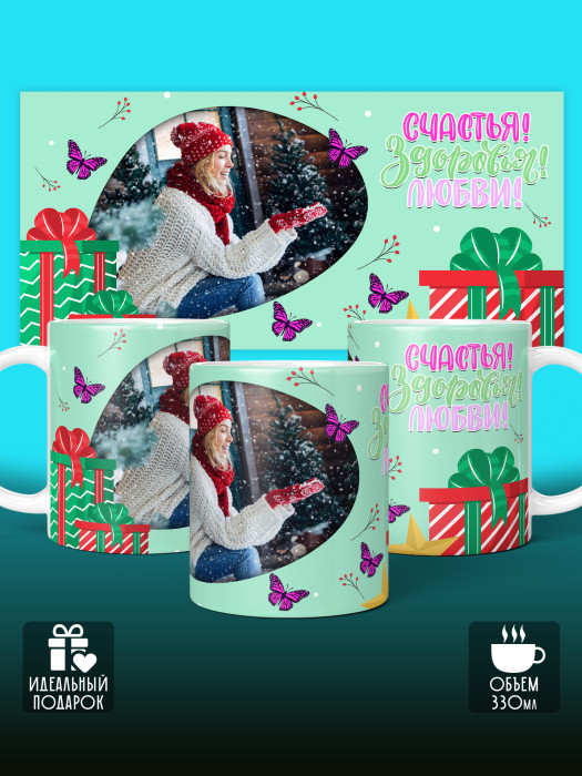 Кружка новогодняя универсальная с фото