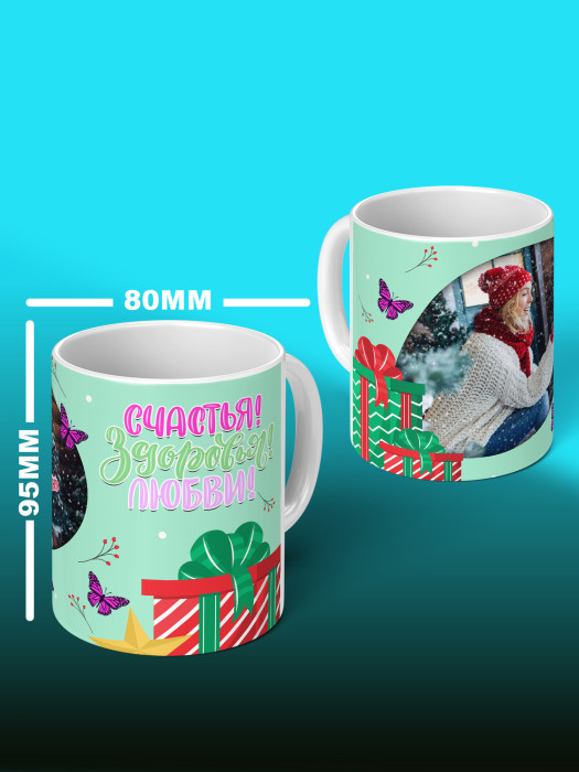 Кружка новогодняя универсальная с фото