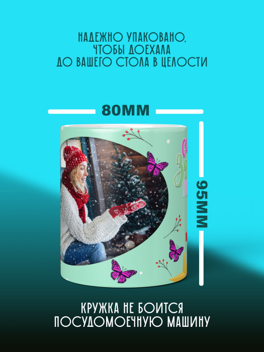 Кружка новогодняя универсальная с фото