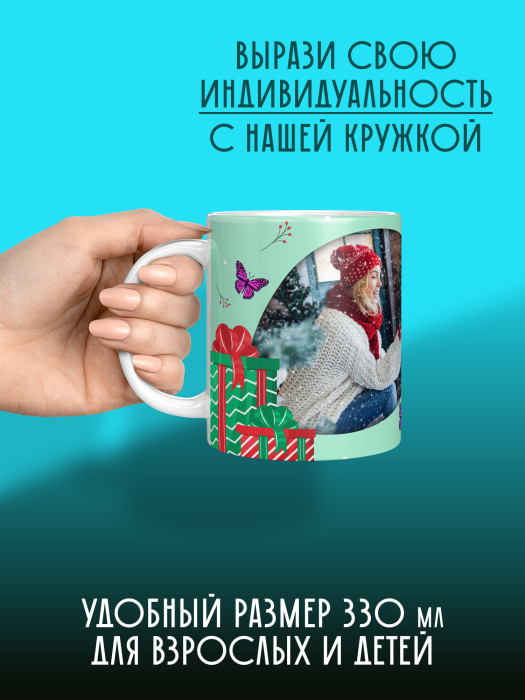 Кружка новогодняя универсальная с фото