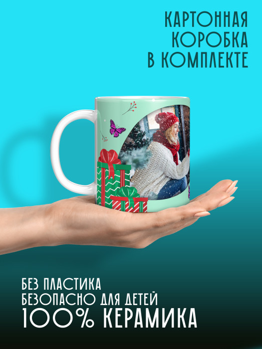 Кружка новогодняя универсальная с фото