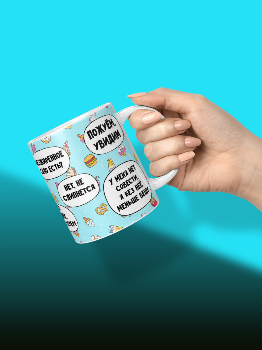 Кружка с приколом в меня вселился вес