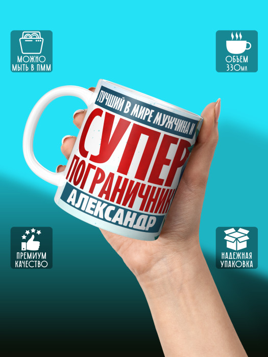 Кружка на 23 февраля