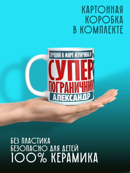 Кружка на 23 февраля