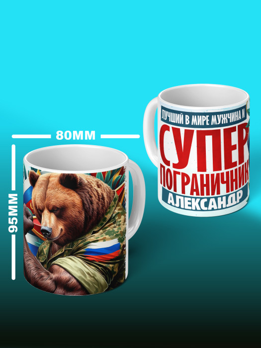 Кружка на 23 февраля