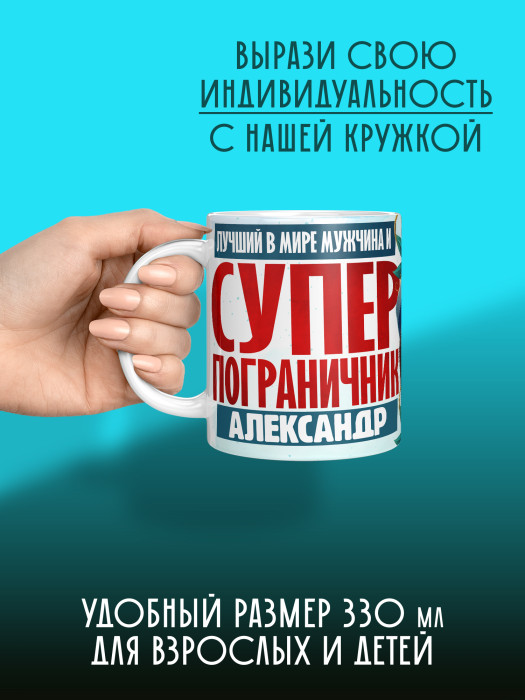 Кружка на 23 февраля