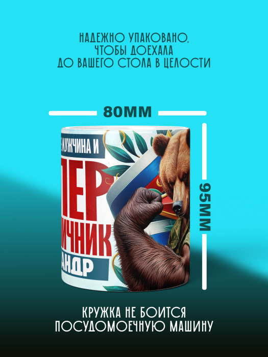 Кружка на 23 февраля