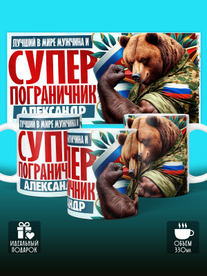 Кружка на 23 февраля