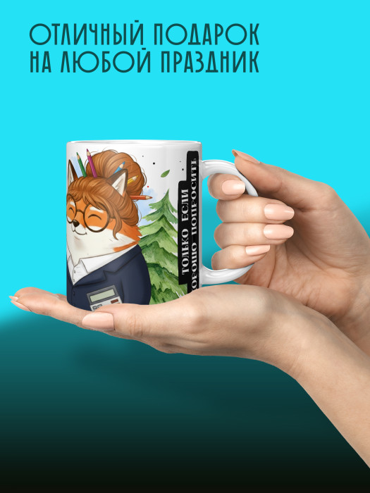 Кружка с принтом для Бухгалтера