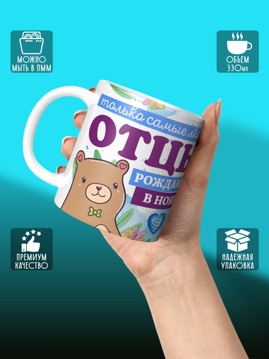 Кружка на День рождения