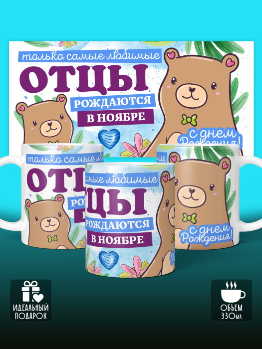 Кружка на День рождения