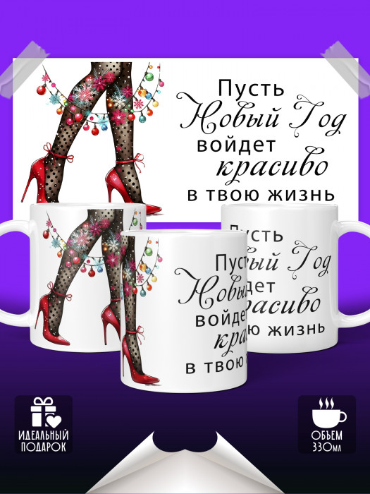 Кружка новогодняя