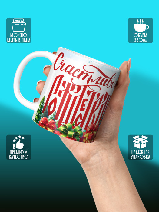 Кружка Рождественская универсальная