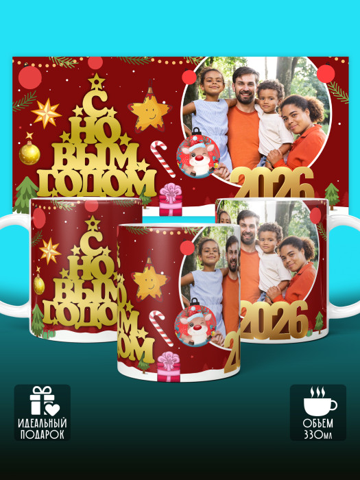 Кружка новогодняя универсальная 2026