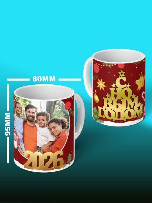 Кружка новогодняя универсальная 2026