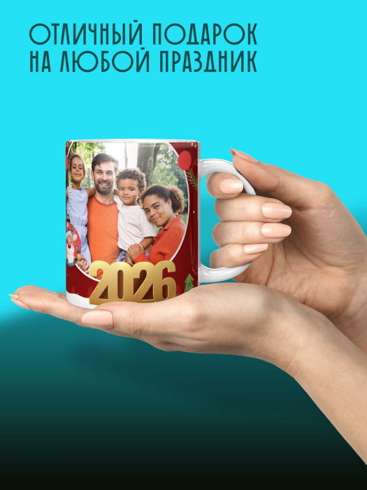 Кружка новогодняя универсальная 2026