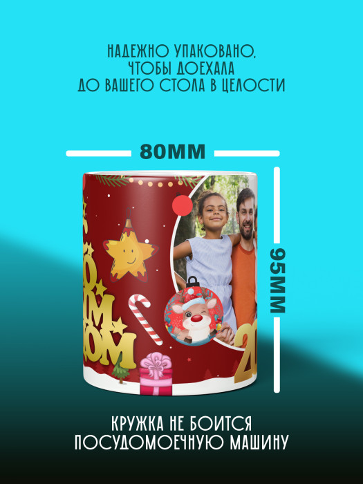 Кружка новогодняя универсальная 2026