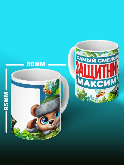 Кружка на 23 февраля с фото