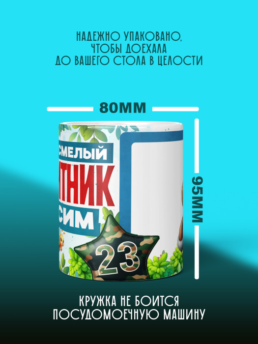 Кружка на 23 февраля с фото