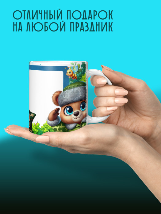 Кружка на 23 февраля с фото