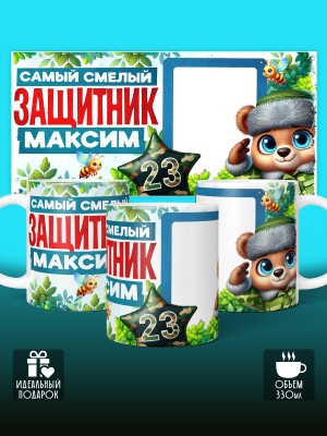 Кружка на 23 февраля с фото