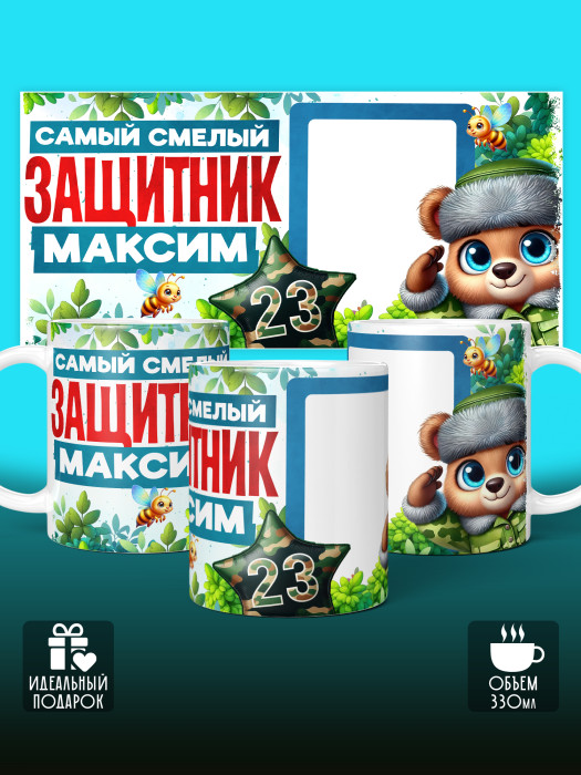 Кружка на 23 февраля с фото