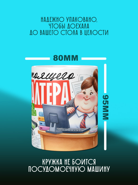 Кружка с принтом для Бухгалтера