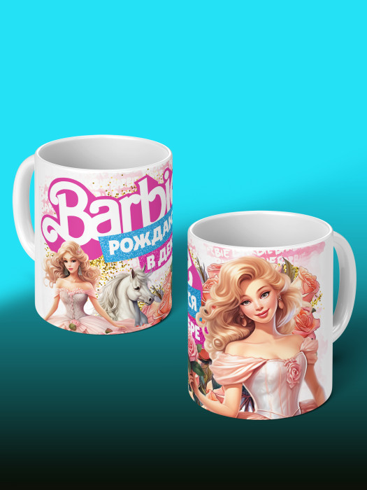 Кружка на День рождения