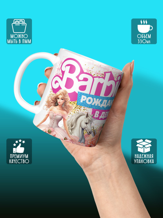 Кружка на День рождения