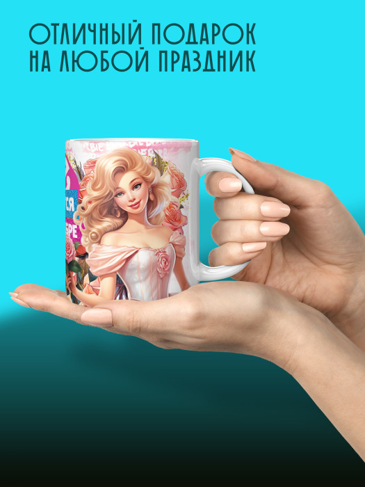 Кружка на День рождения