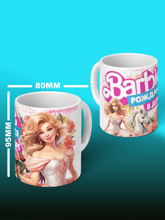 Кружка на День рождения