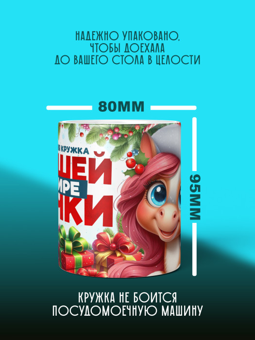 Кружка новогодняя для дочери 2026