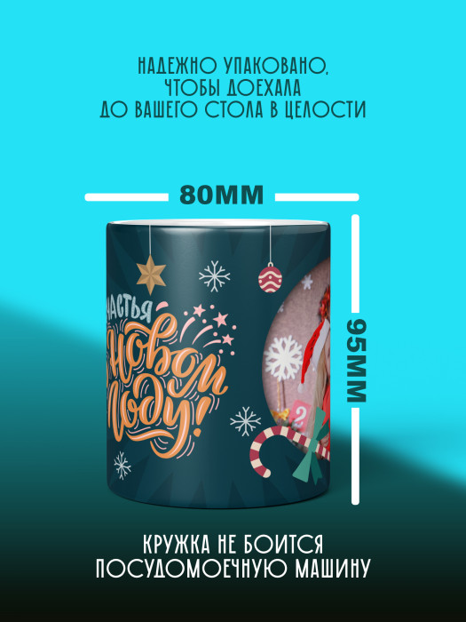 Кружка новогодняя универсальная с фото