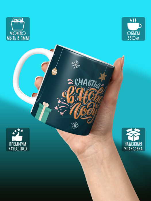 Кружка новогодняя универсальная с фото