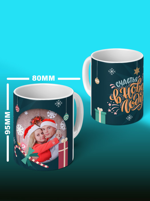 Кружка новогодняя универсальная с фото