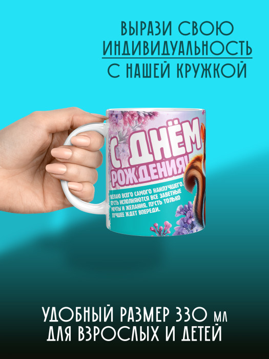 Кружка на День рождения