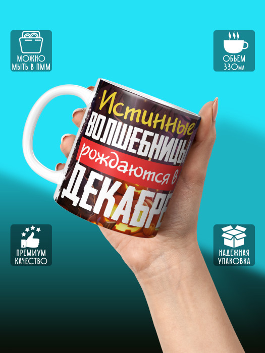 Кружка на День рождения