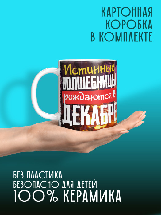 Кружка на День рождения