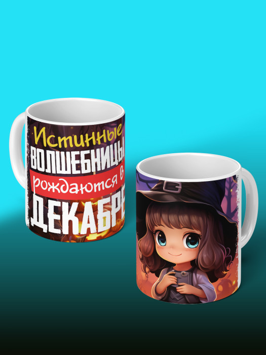 Кружка на День рождения