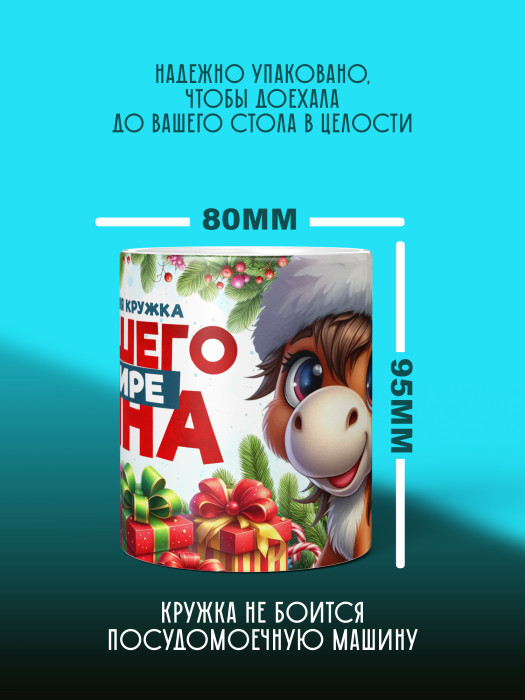 Кружка новогодняя для сына 2026