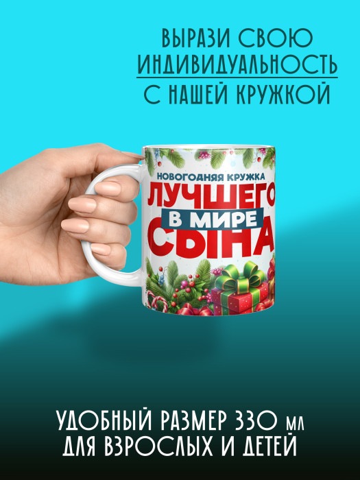 Кружка новогодняя для сына 2026