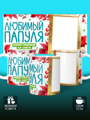 Кружка новогодняя с приколом