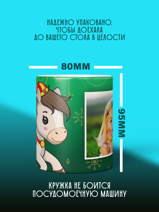 Кружка новогодняя детская 2026 с фото