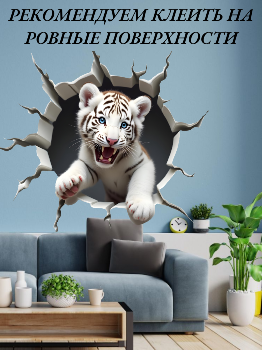 Наклейка интерьерная Тигр